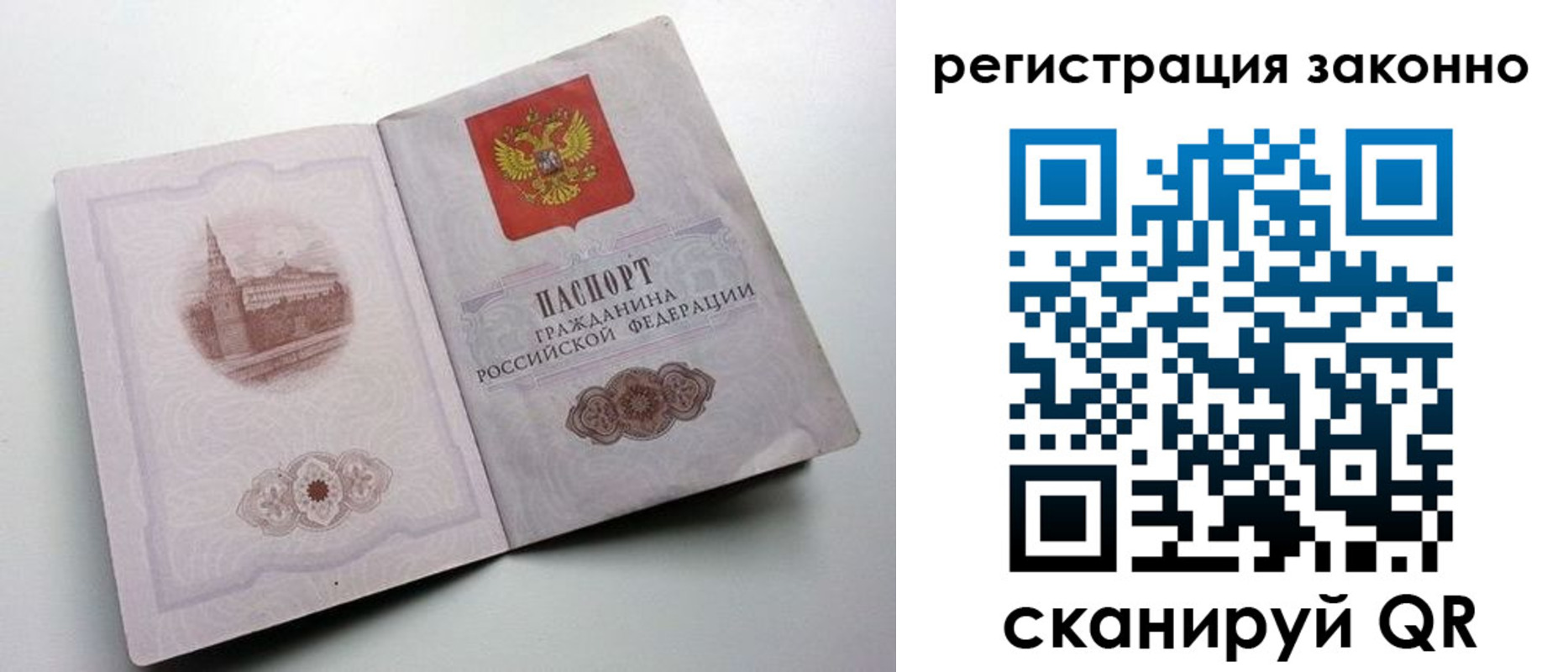прописка законно в Снежинске