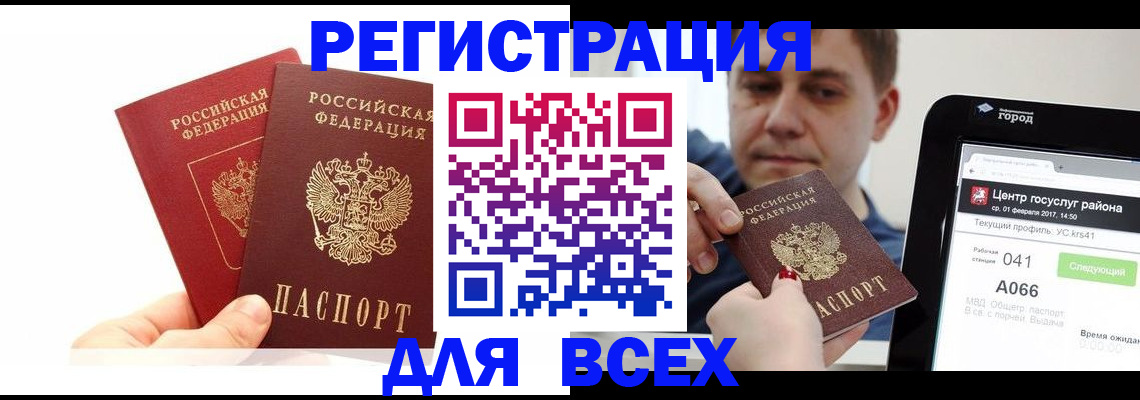 временная регистрация для школы в Снежинске