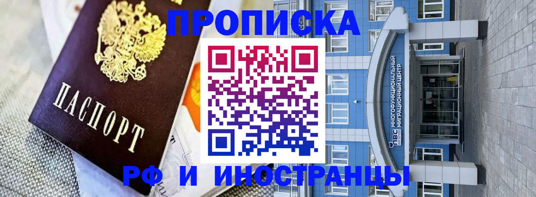 прописка законно в Снежинске