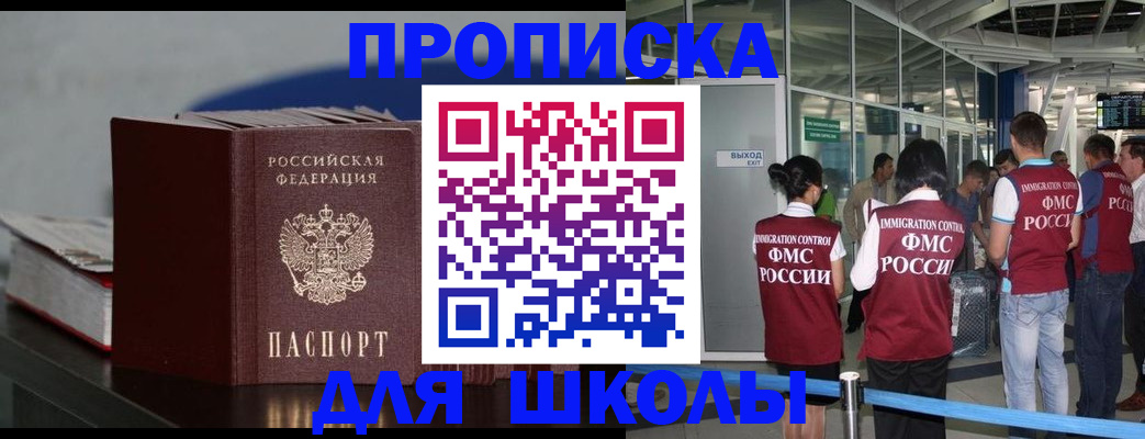 временная прописка в Снежинске
