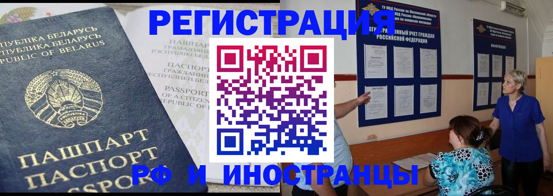 временная регистрация купить в Снежинске