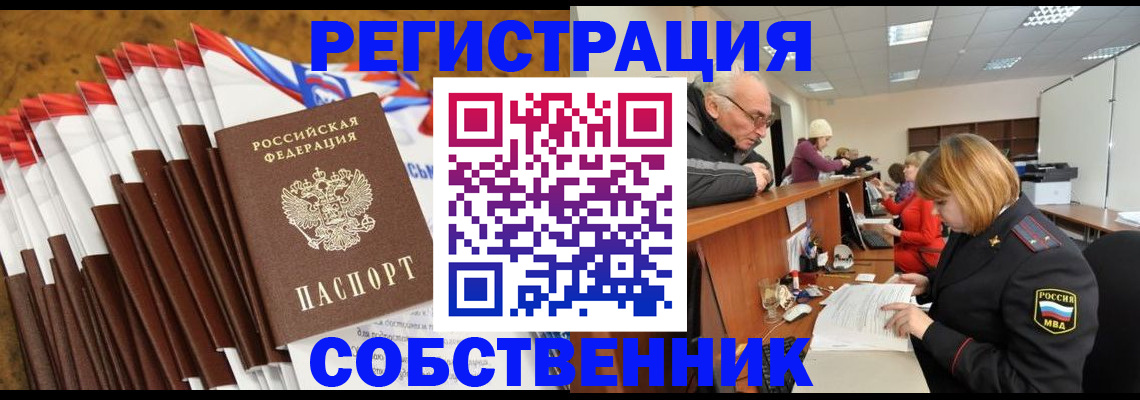 прописка 2025 в Снежинске
